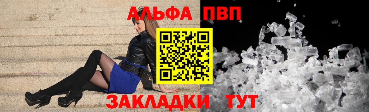 Alpha-PVP  Альфа ПВП кристаллы  Вход с VPN  Альфа ПВП мука  Кубинка 
