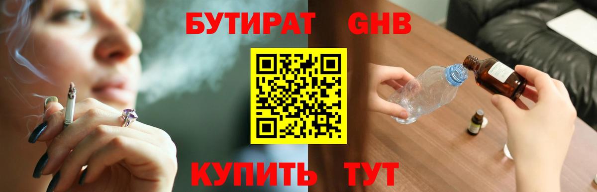 Бутират BDO 33% Кубинка