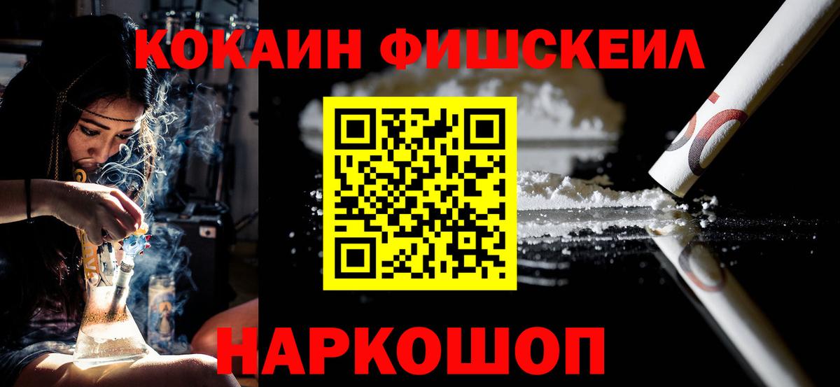 КОКАИН Fish Scale Кубинка