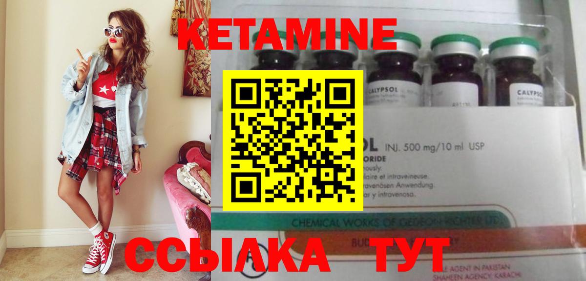 КЕТАМИН ketamine Кубинка