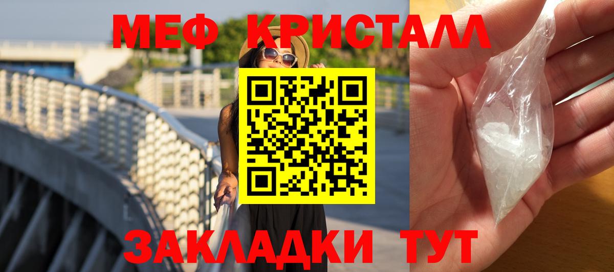 Меф мяу мяу мука Кубинка