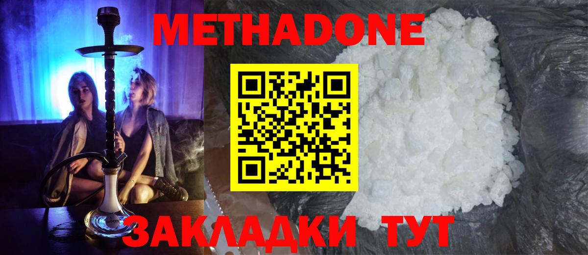 МЕТАДОН VHQ Кубинка