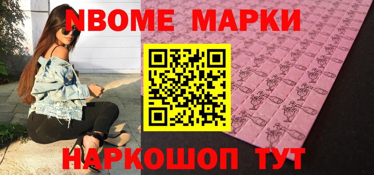 Марки N-bome 1,5мг  Вход с VPN  Кубинка 