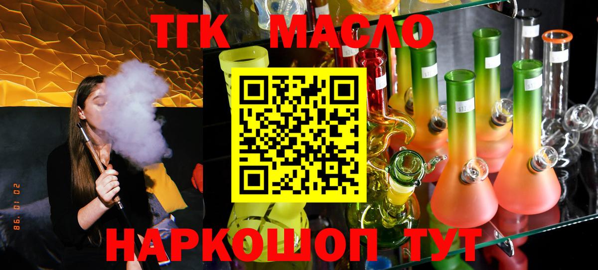 Дистиллят ТГК THC oil  Дистиллят ТГК THC oil  Кубинка  где купить наркоту  Вход с VPN 